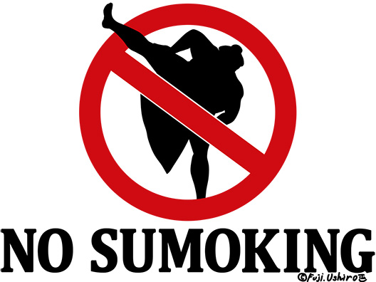 NO SUMOKING1