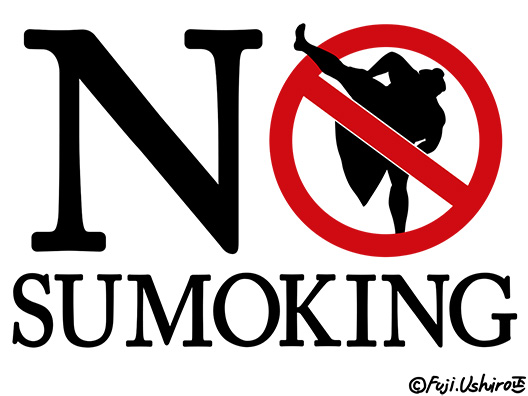 NO SUMOKING2